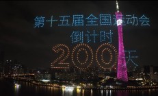世俱杯平台下载:共赴湾区运动盛会 同享全民体育盛宴——写在十五运会倒计时200天之际